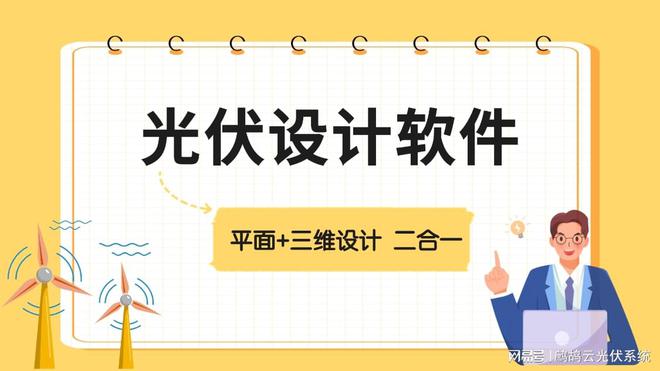 CQ9电子版入口|光伏电站的方案报告包含哪些内容(图2)